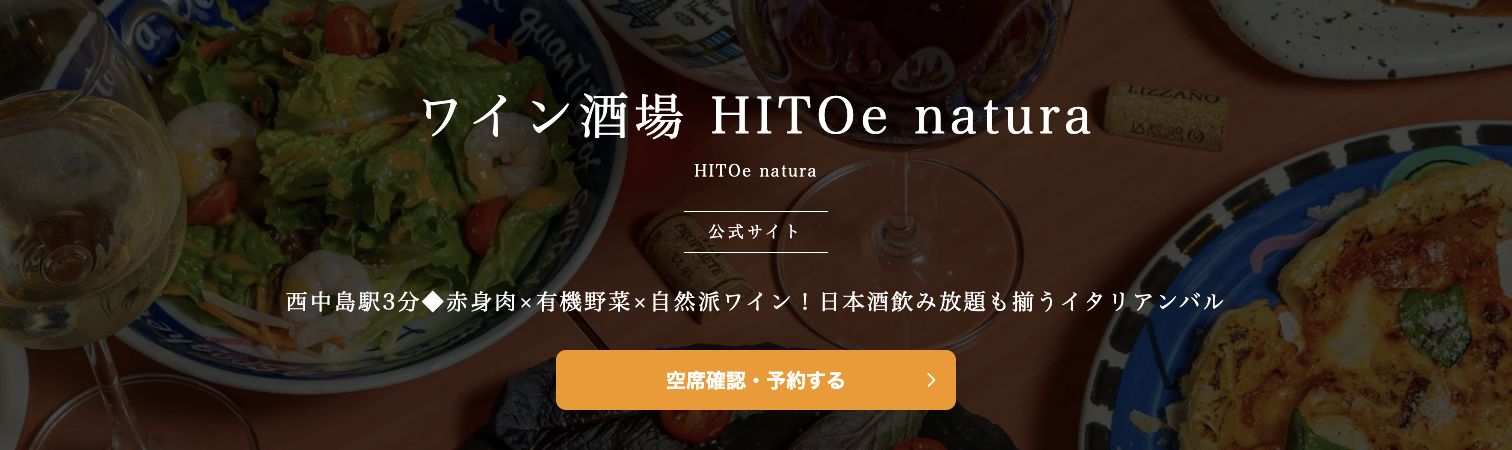 HITOe natura公式サイトの料理紹介画面