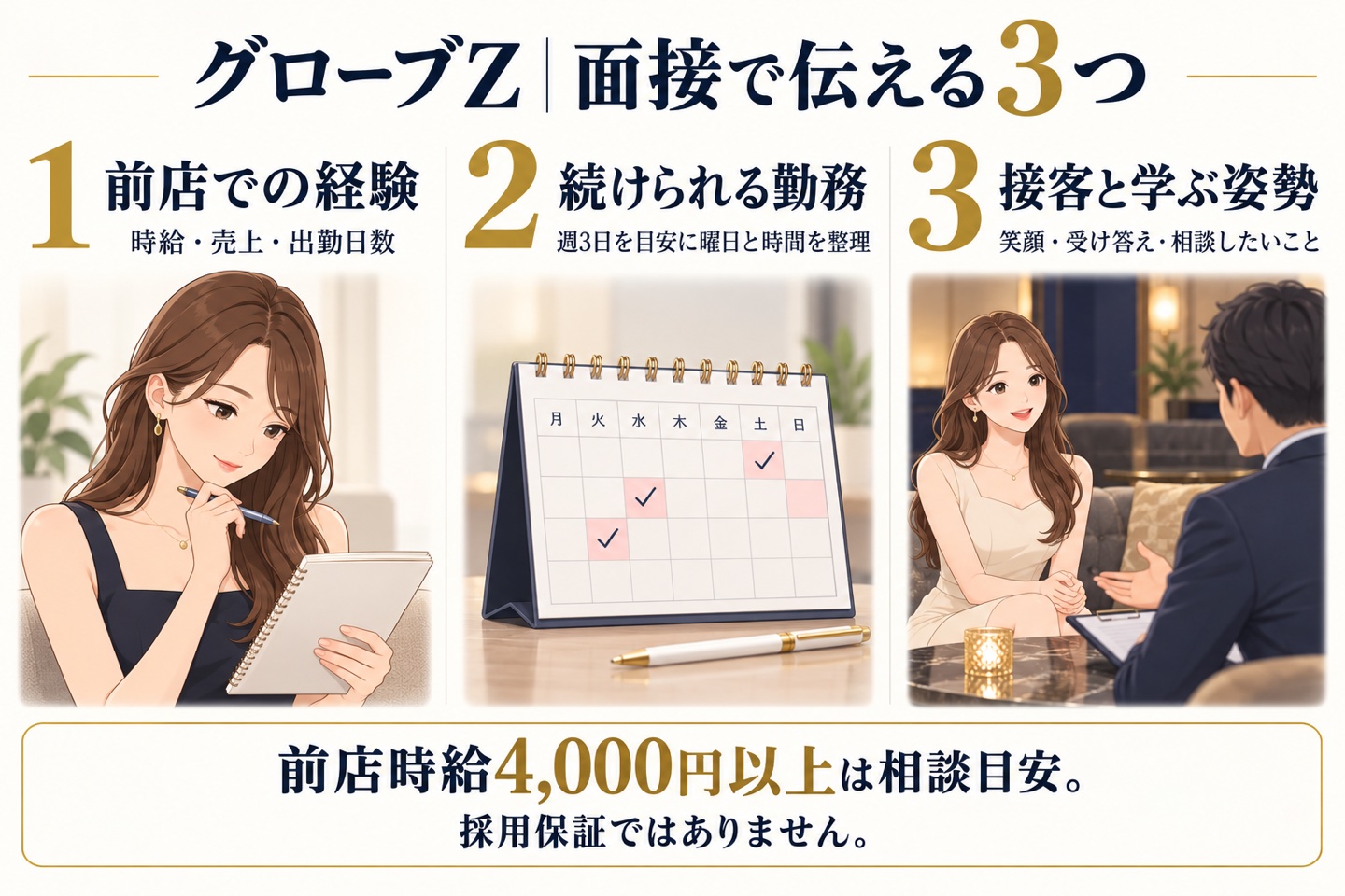大宮グローブZの面接で整理する経験・勤務・接客姿勢の3項目