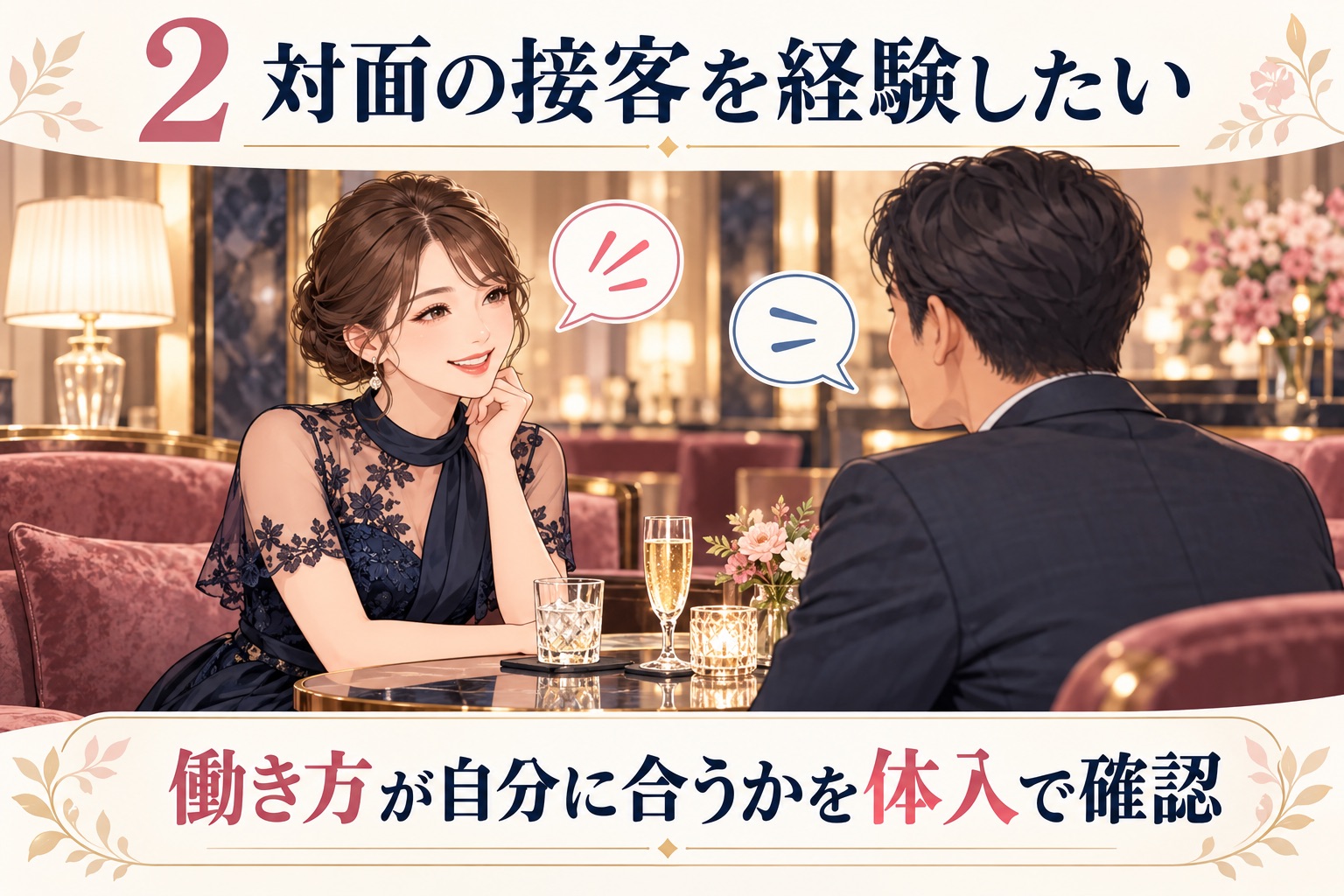 転身理由2:目の前のお客様と会話する接客のイメージ