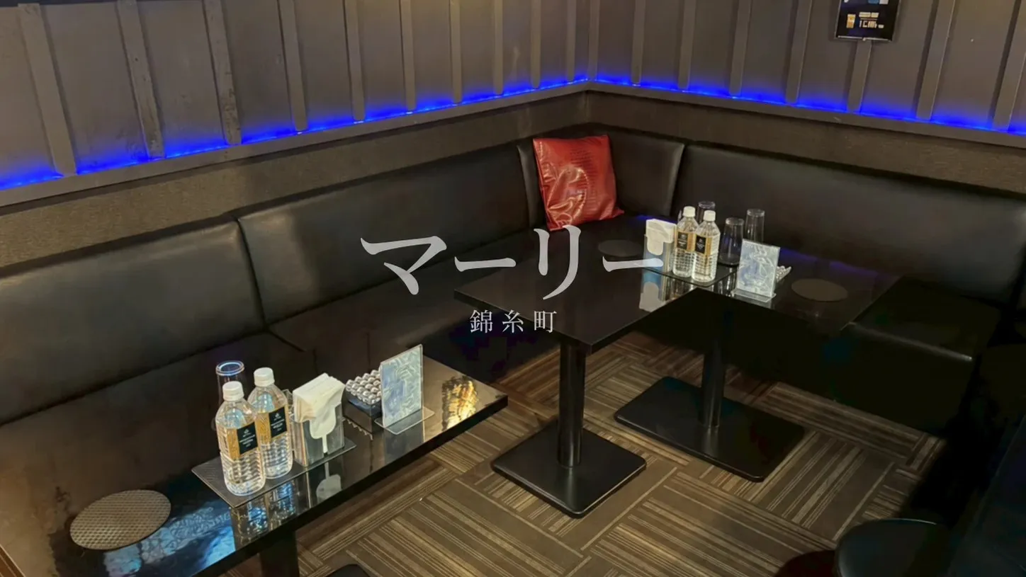 錦糸町 マーリー（CLUB Marley）
