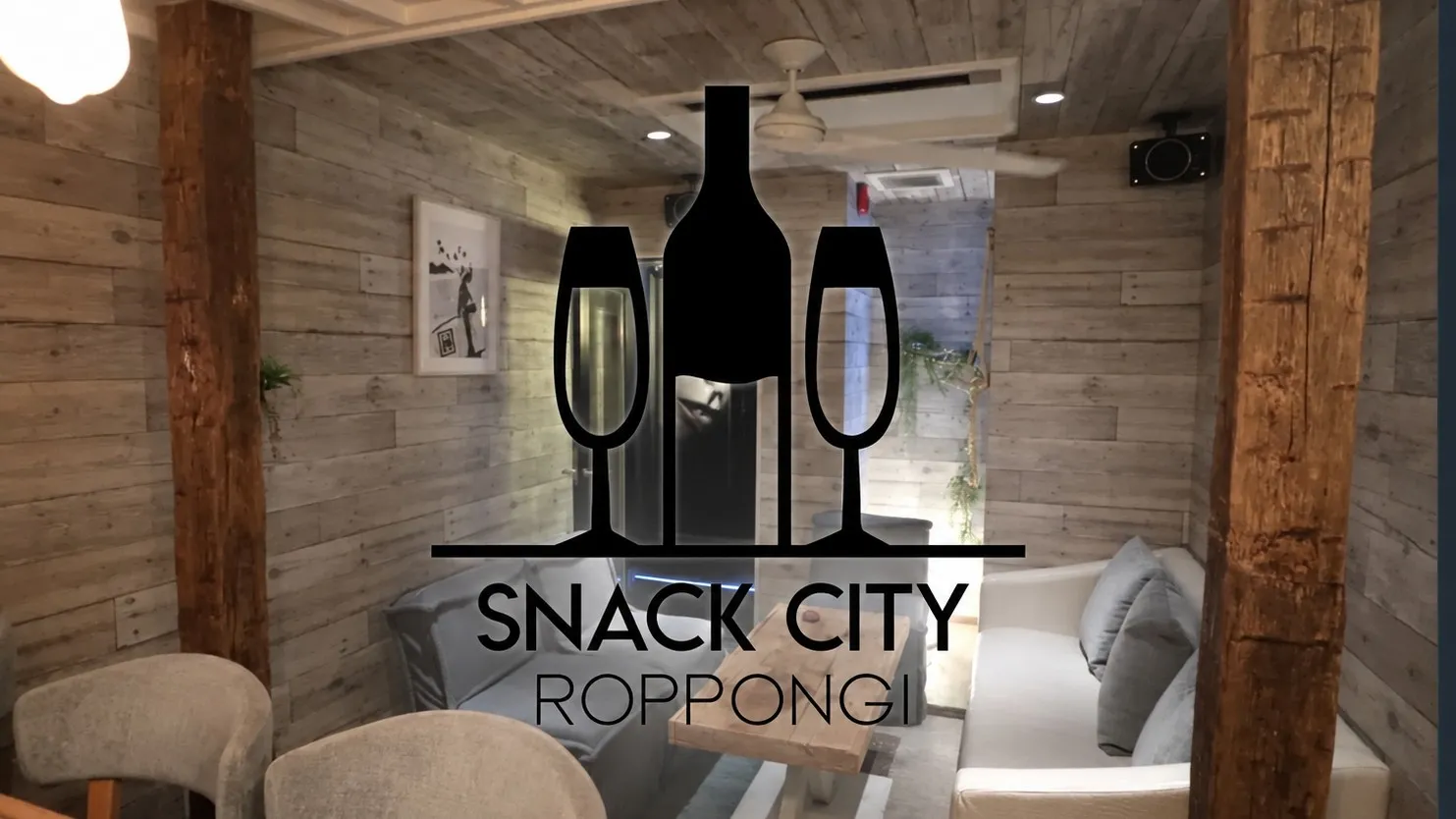 六本木 スナックシティ（SNACK CITY）