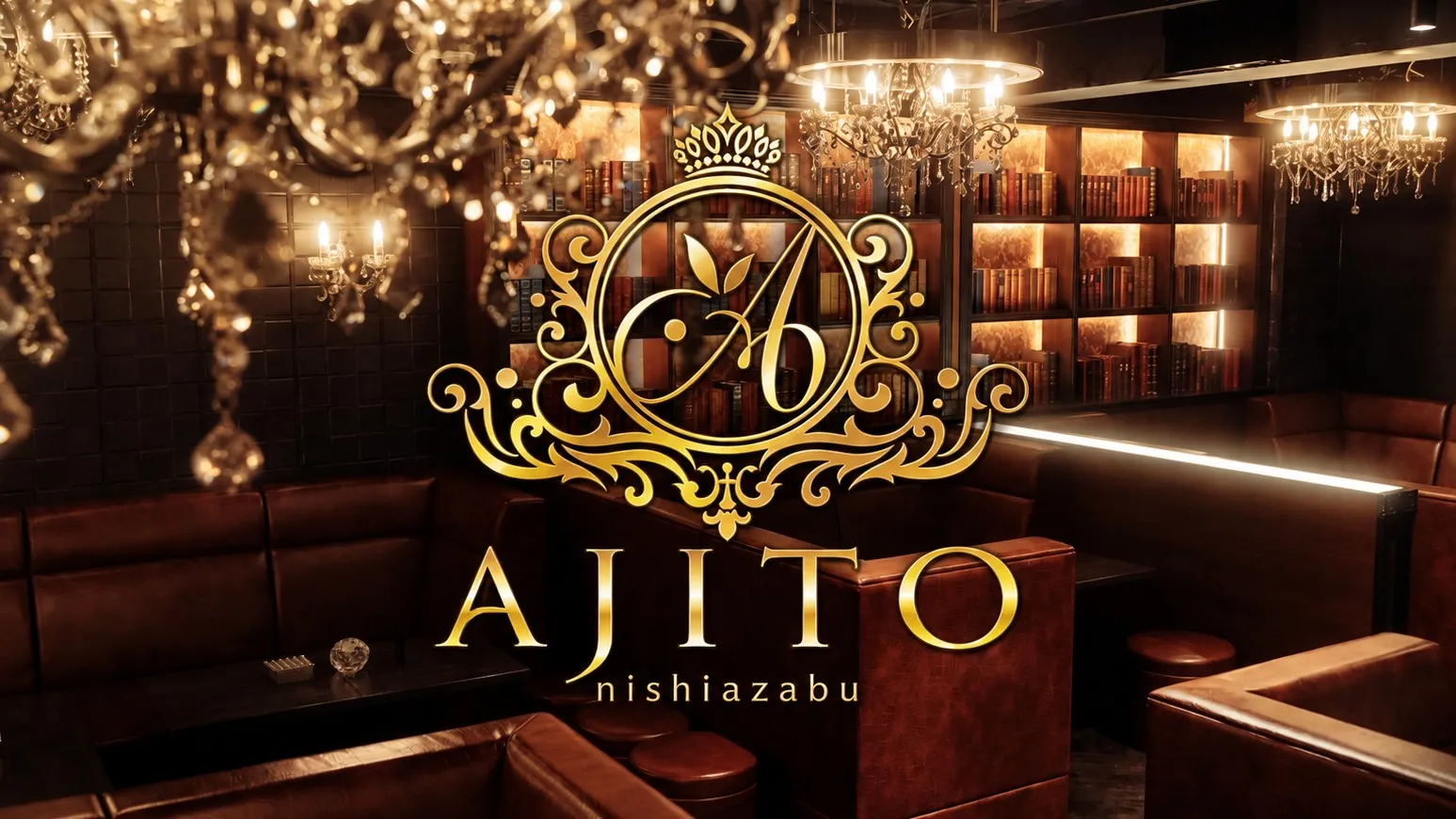 港区 西麻布 アジト （AJITO）