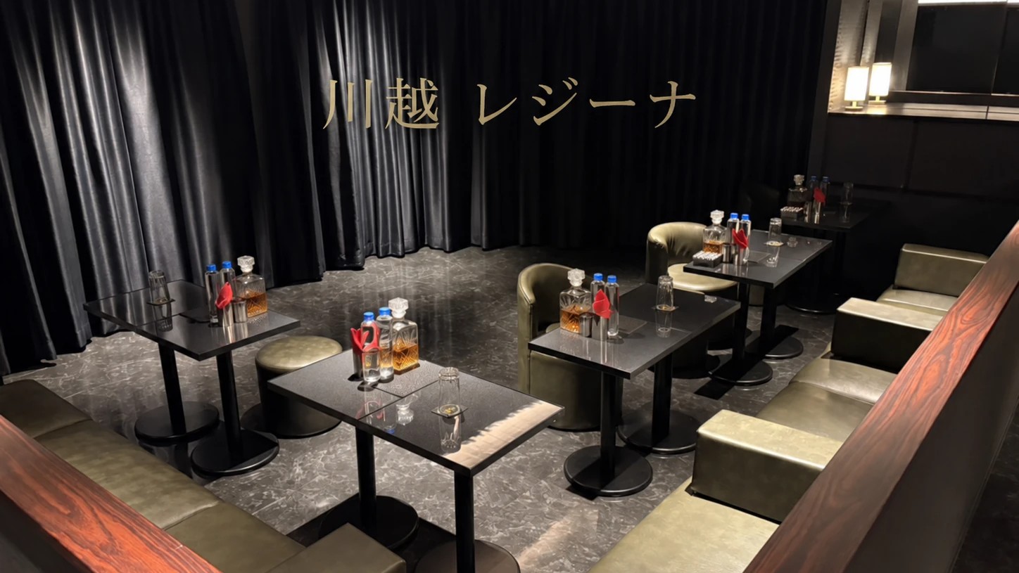 川越レジーナの実際の店内